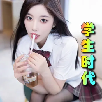 学生时代
